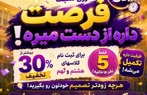 دبیرستان دخترانه انرژی مثبت (دوره اول)