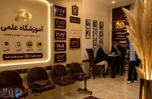 آموزشگاه 20