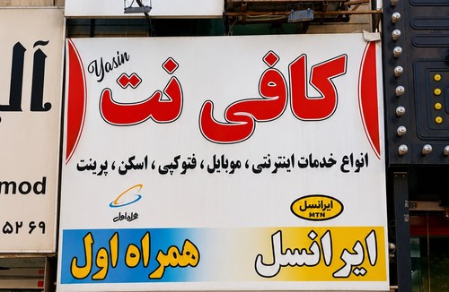 کافی نت یاسین