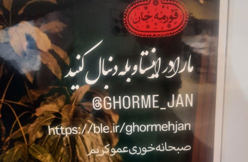 قورمه جان