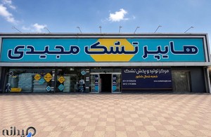 هایپر تشک مجیدی