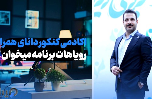 مشاور تحصیلی و کنکور سهیل آکده