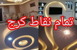 نوین سقف 