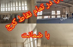 نوین سقف 