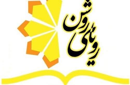 دبستان غیر دولتی دخترانه رویای روشن
