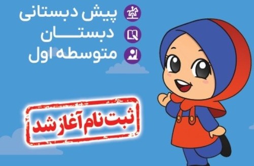 دبستان غیر دولتی دخترانه رویای روشن