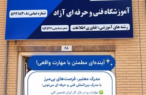آموزشگاه فنی و حرفه ای کامپیوتر کدسازان