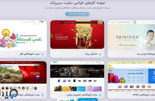سين تك