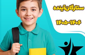 دبستان غیردولتی ستارگان آینده نسیم شهر
