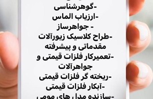 آموزشگاه طلا و جواهر آفتاب