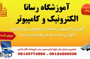 آموزشگاه کامپیوتر حسابداری برنامه نویسی