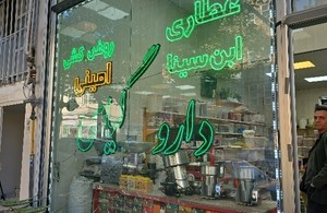 داروگیاهی ابن سینا