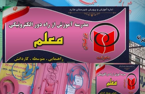 مدرسه بزرگسال معلم