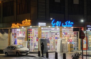 نمایندگی تشک رویا