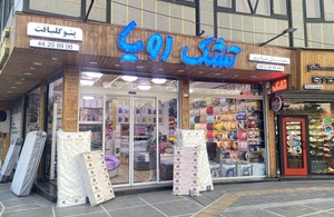 نمایندگی تشک رویا