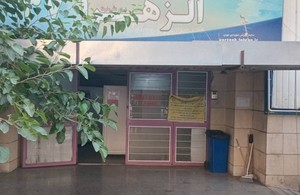 مجموعه ورزشی الزهرا