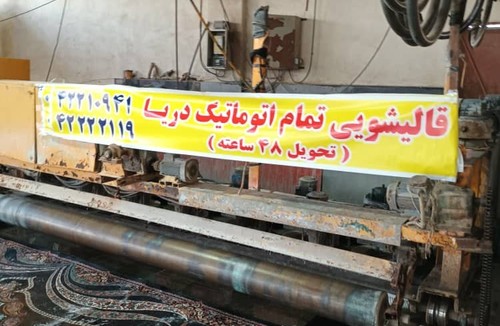قالیشویی