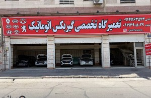 گیربکس اتوماتیک پرو