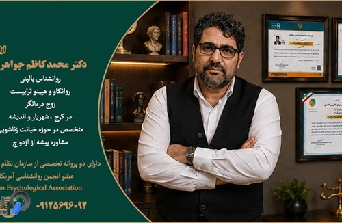 دکتر محمد کاظم جواهری