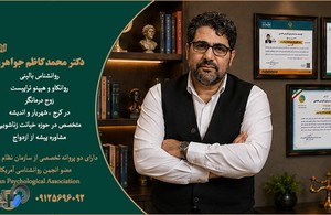 دکتر محمد کاظم جواهری 