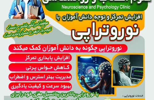 خدمات نوروتراپی