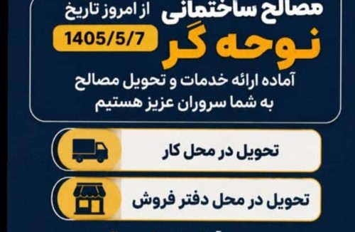 نوحه گر