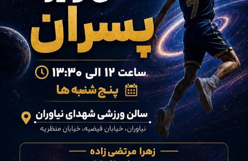 آکادمی بسکتبال Galaxies journey