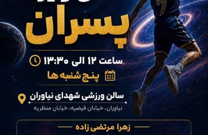 آکادمی بسکتبال Galaxies journey