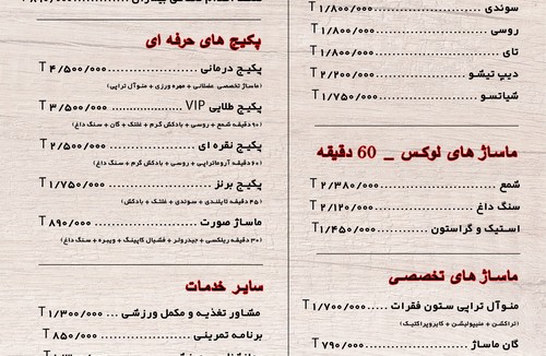 مرکز تخصصی ماساژ درمانی دکتر بابائی