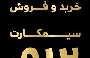هانی همراه