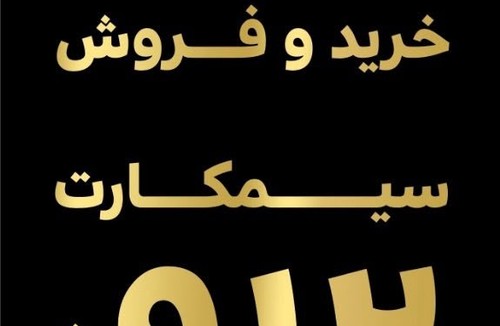 هانی همراه