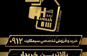 هانی همراه