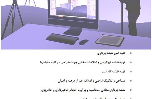 نقشه بردار