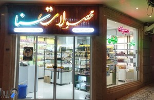محصولات ارگانیک سنا
