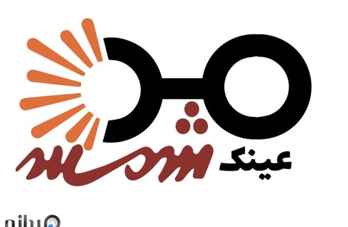 عینک شمس
