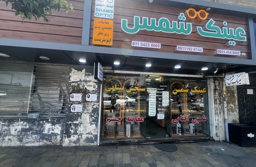 عینک شمس