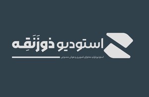استودیو ذوزنقه