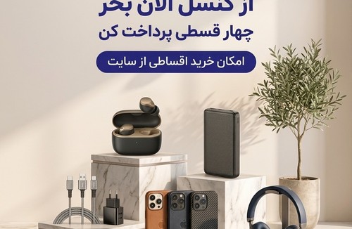 موبایل کنسل