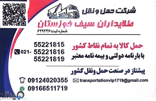 باربری طلایداران سیف خوزستان