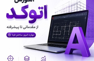 آموزشگاه خانه عمران