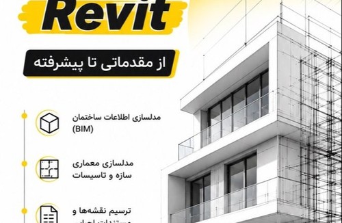 آموزشگاه خانه عمران