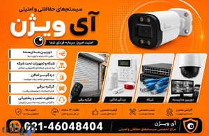 آی ویژن الکترونیک