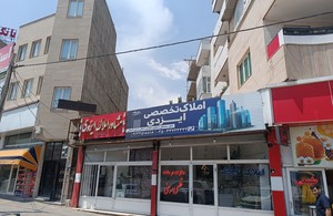 املاک تخصصی ایزدی