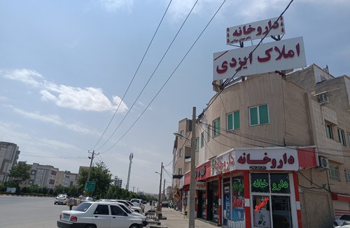 املاک تخصصی ایزدی