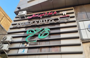 دکتر ماهرخ مرادی