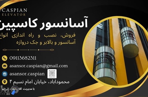 آسانسور کاسپین ولی پور