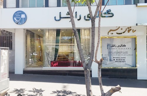 گالری راشل( پرده.کاغذ دیواری.پارکت)