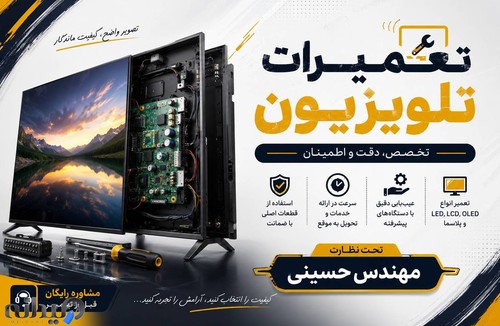 تعمیرگاه تلویزیون سایه