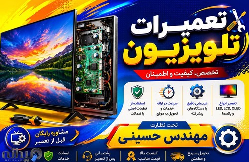 تعمیرگاه تلویزیون سایه