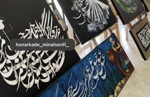 آتلیه نقاشی و خطاطی و کالیگرافی